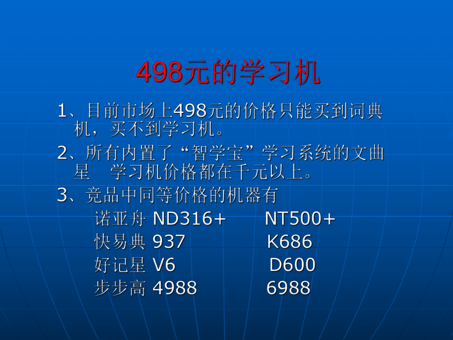 学习机营销专题培训方案.ppt_第3页