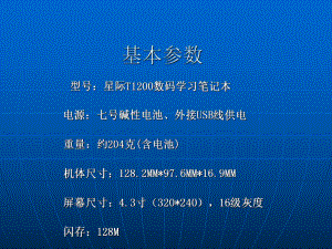 学习机营销专题培训方案.ppt