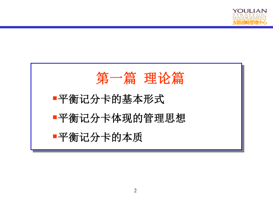 平衡记分卡理念操作课件.ppt_第2页