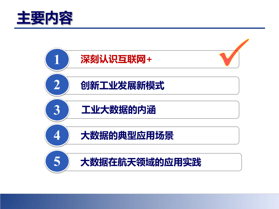 互联网+大数据驱动工业转型与创新发展课件.pptx_第2页