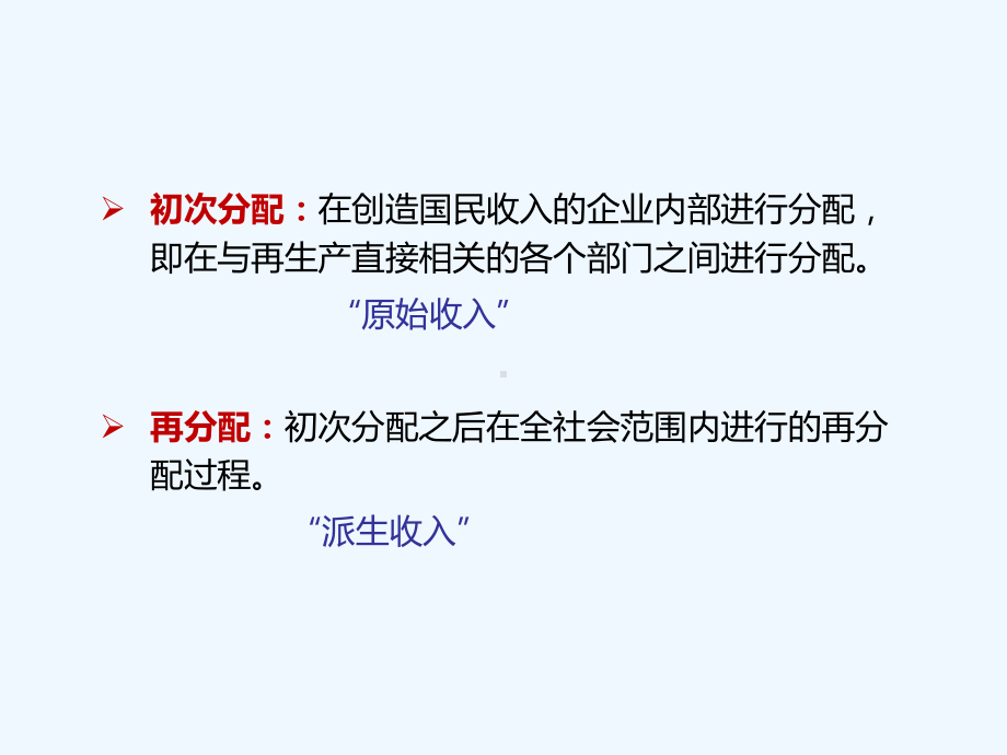 经济政治与社会第三课个人的收入与理财课件.ppt_第2页