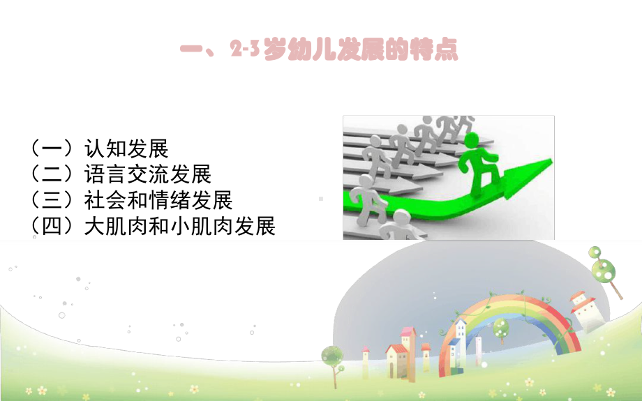 幼儿园班级管理开学适应工作课件.ppt_第3页