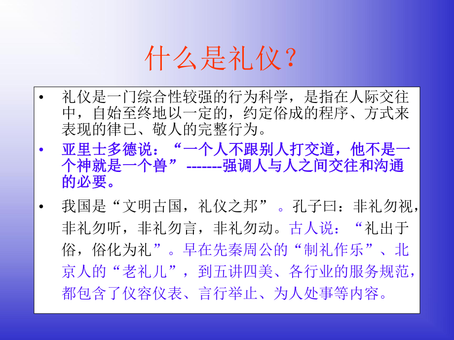 职业形象与职场礼仪课件.ppt_第3页