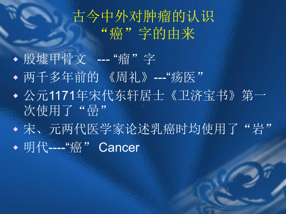 抗化疗药物的临床应用课件.ppt_第3页