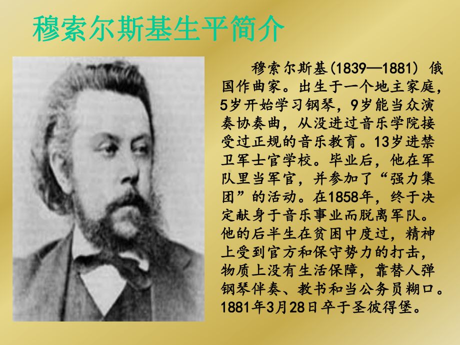 交响音画图画展览会课件.ppt_第2页