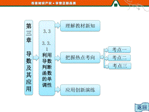 利用导数判断函数的单调性课件.ppt