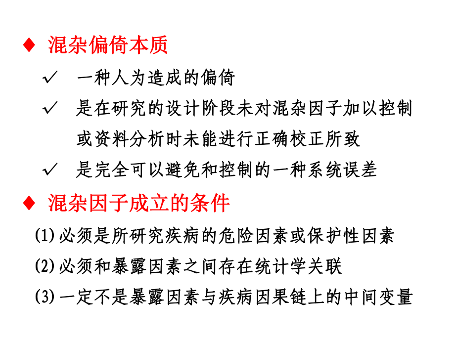 混杂偏倚效应修正课件.ppt_第3页