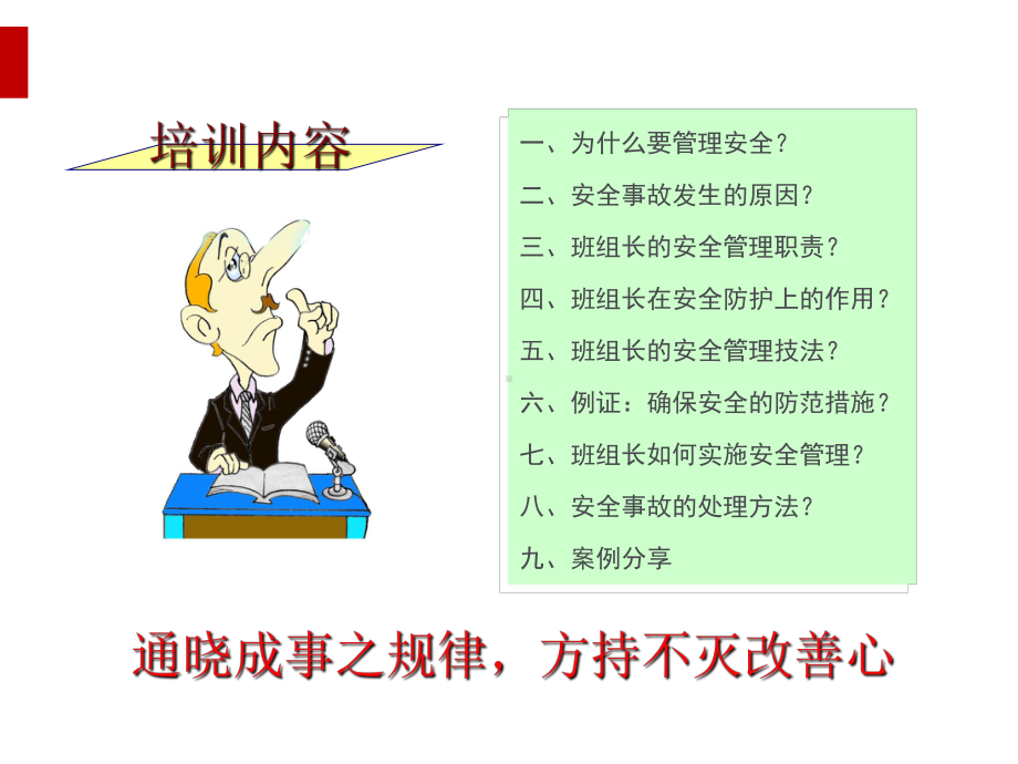 精益班组长育成概述课件.ppt_第2页