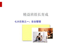 精益班组长育成概述课件.ppt