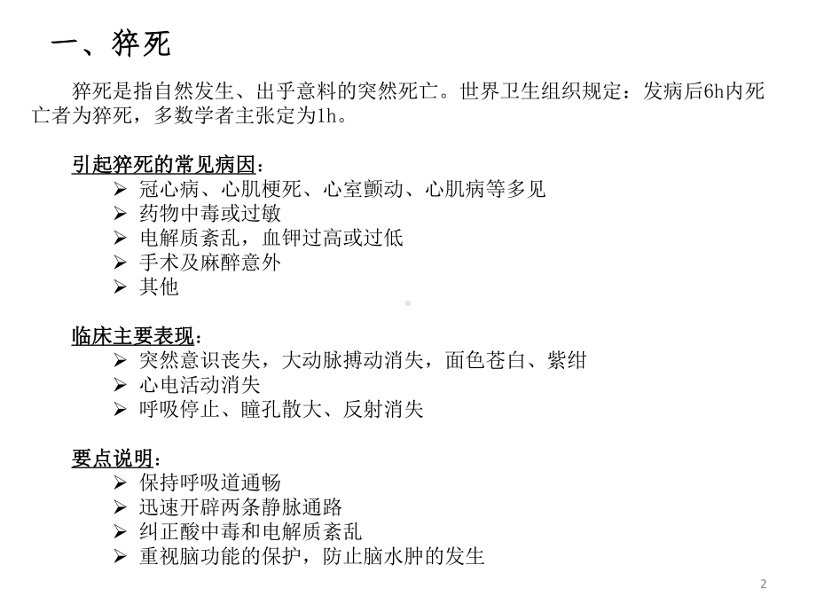 危急重症患者的病情观察与抢救流程 课件.pptx_第2页