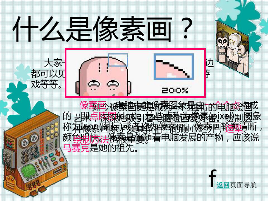 教学课件像素画课件.ppt_第3页