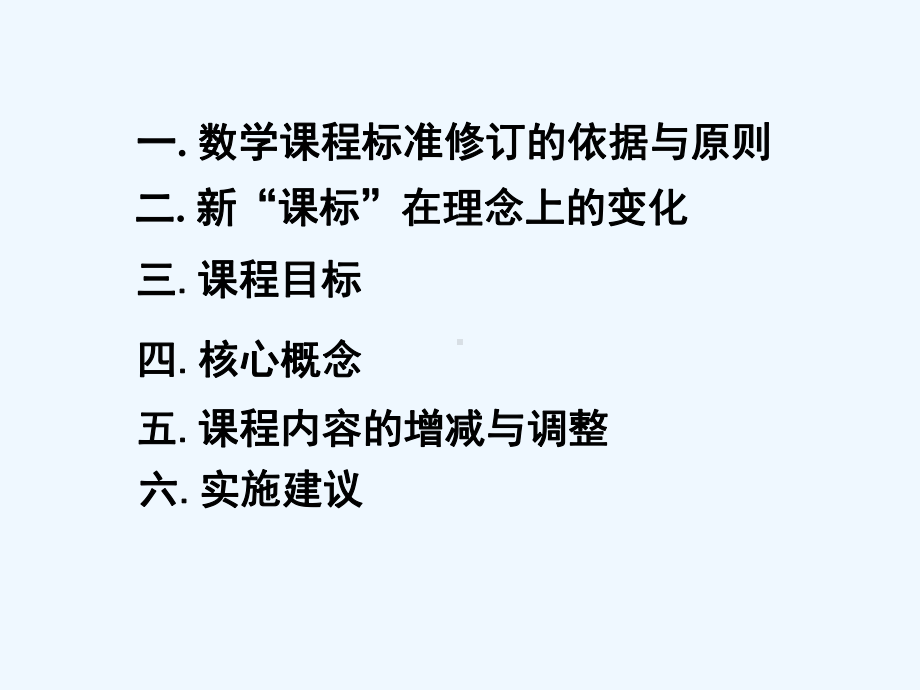 义务教育数学课标介绍课件.ppt_第2页