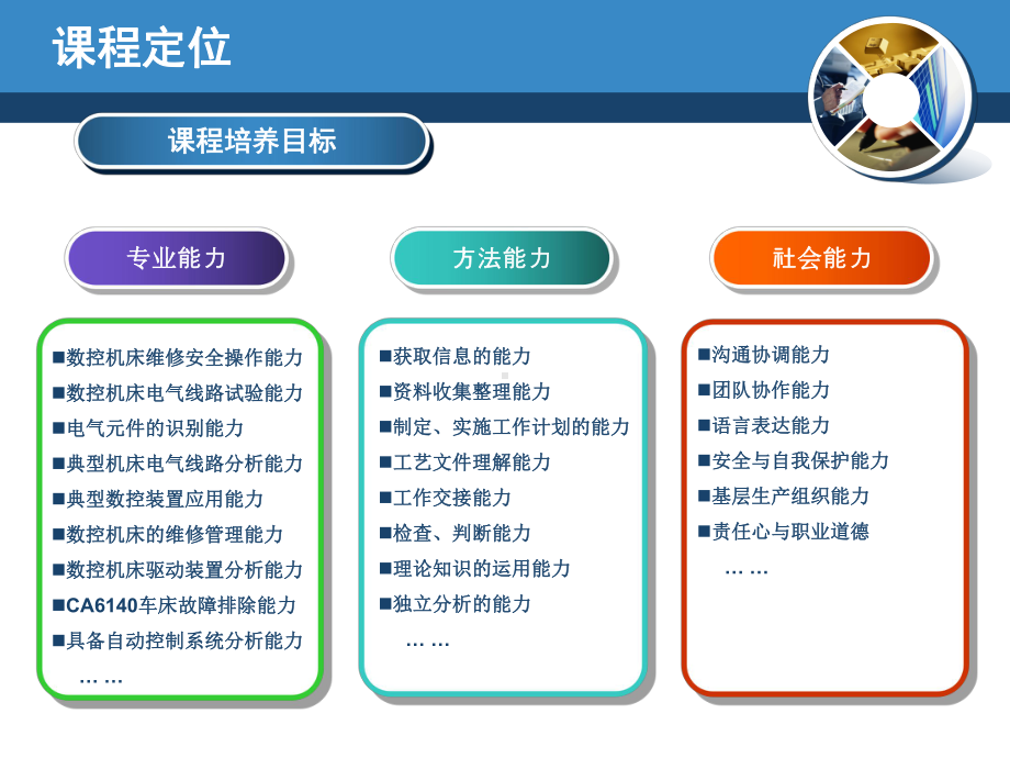 模块一数控机床电气控制概况课件.ppt_第3页