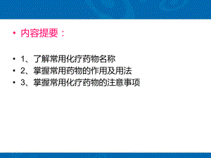 化疗药物的正确使用课件讲义.ppt