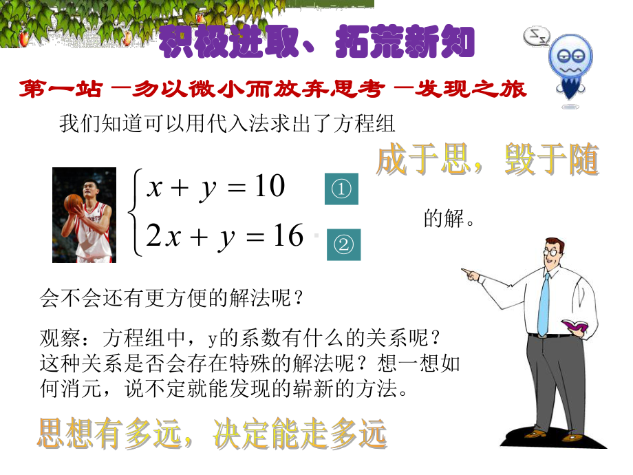 加减消元法东方市第二中学公开课课件.ppt_第3页