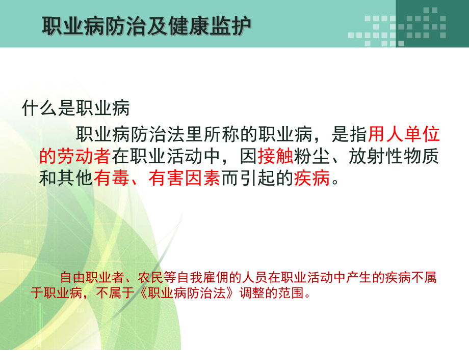 职业病危害与防治教案课件.ppt_第2页