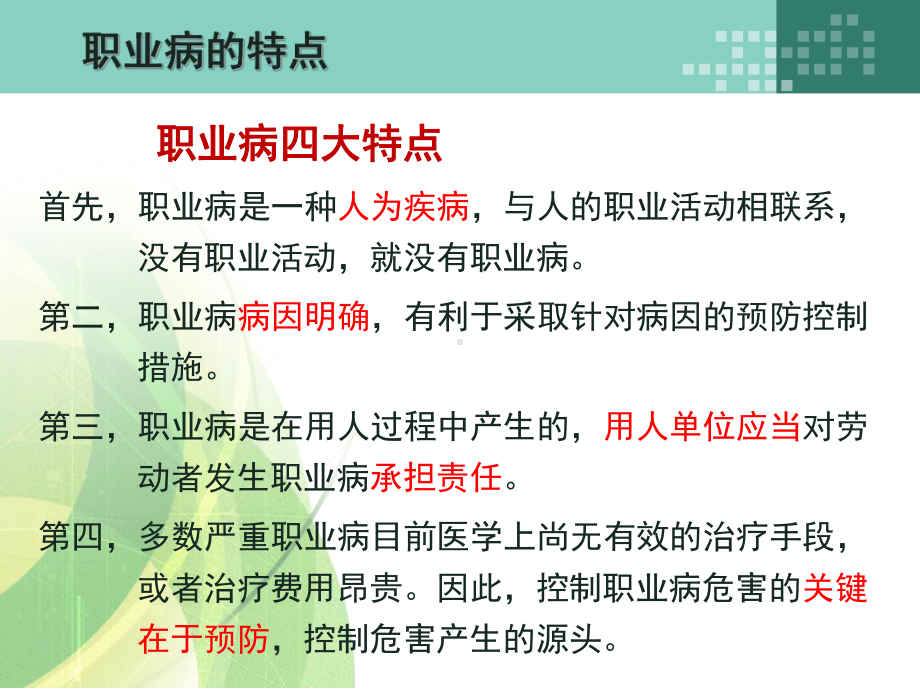 职业病危害与防治教案课件.ppt_第3页