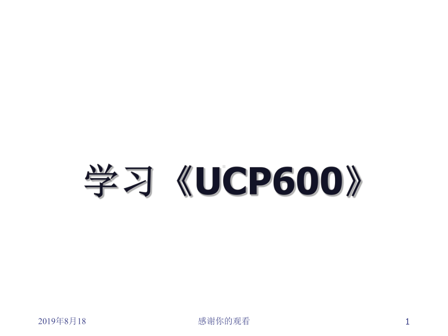 学习《UCP600》信用证的定义课件.ppt_第1页