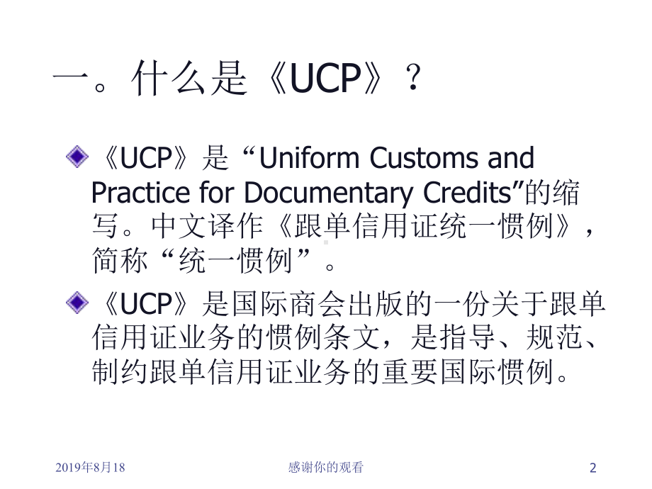 学习《UCP600》信用证的定义课件.ppt_第2页