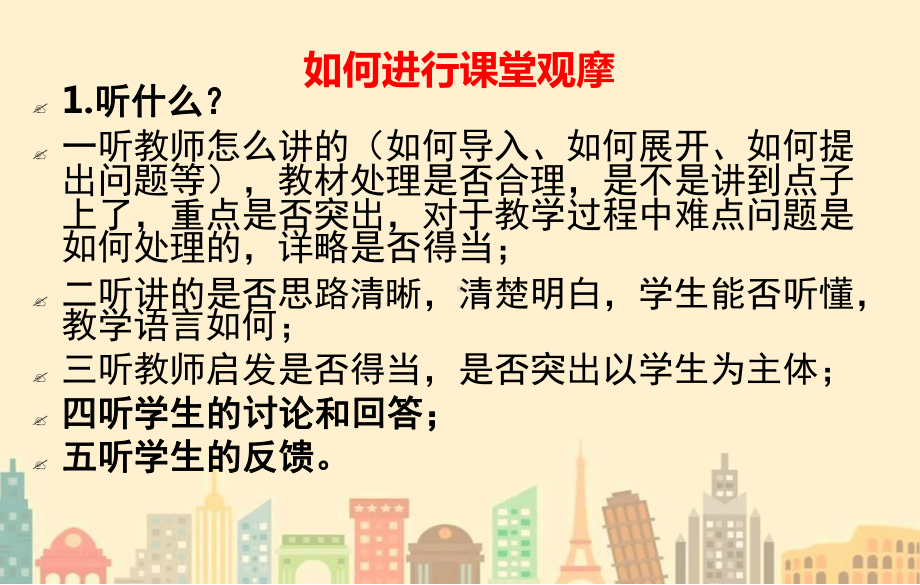 数学教师如何听课评课培训课件.ppt_第3页