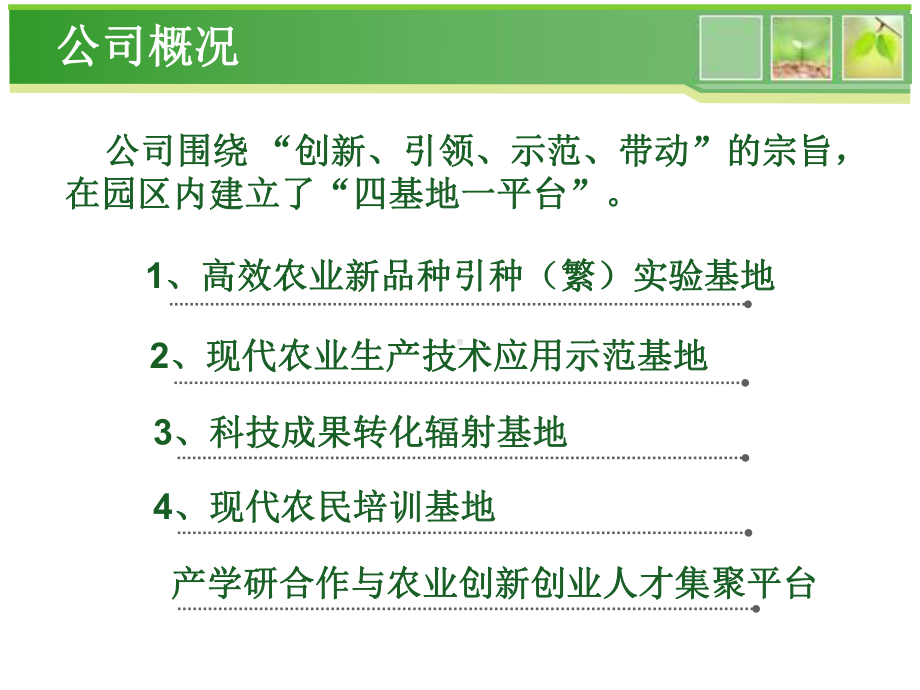 现代农业培训基地课件.ppt_第3页