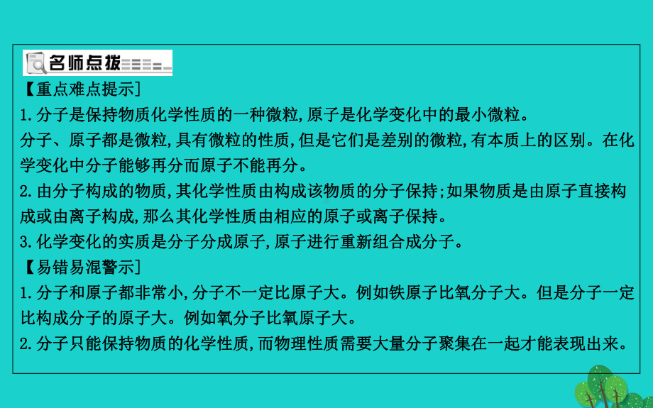 九年级化学上册-第3章-物质构成的奥秘-第1节-构成物质的基本微粒-第2课时-分子-原子课课件.ppt_第3页