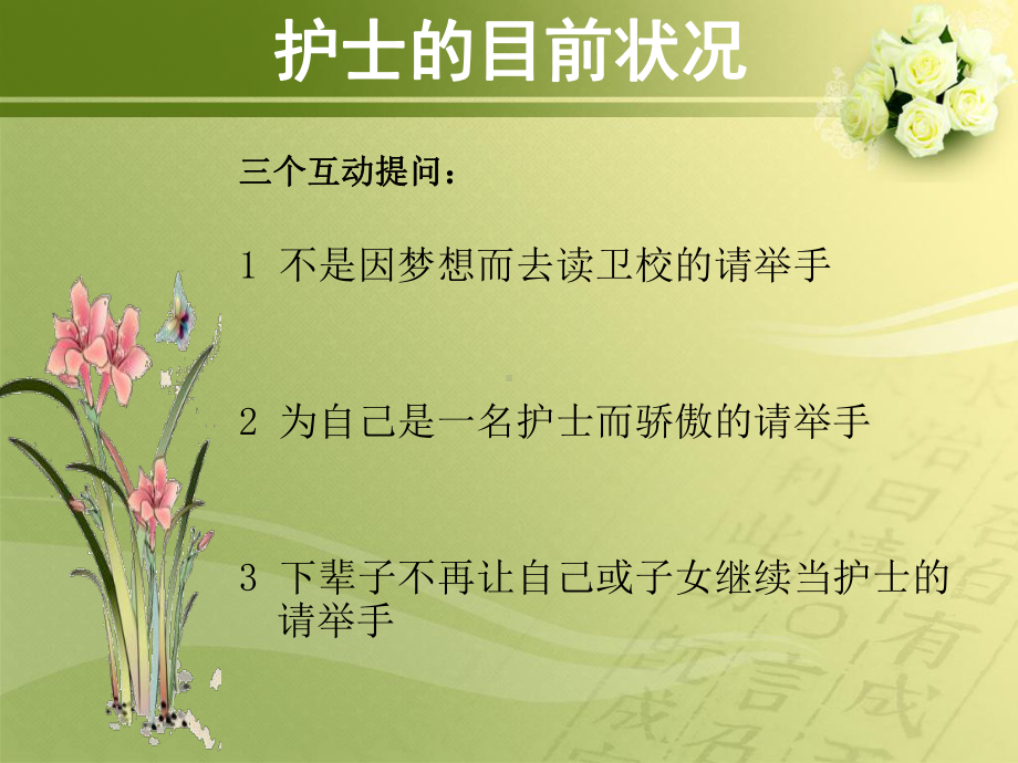 怎样做好一名责任护士课件整理.ppt_第3页