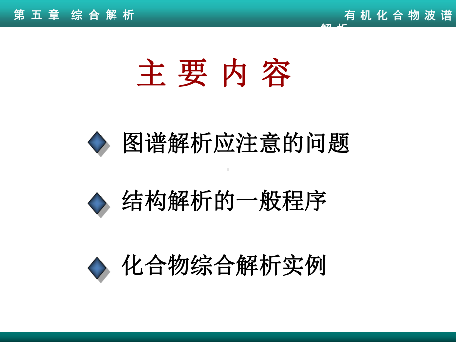 第五章综合解析课件.ppt_第3页