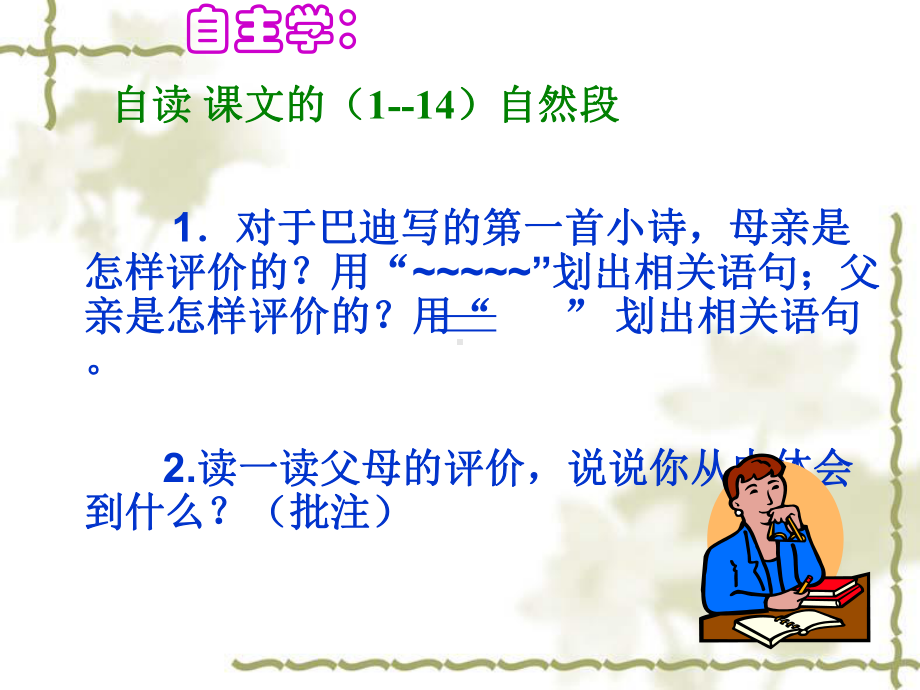 我看这首诗糟糕透了课件.ppt_第2页