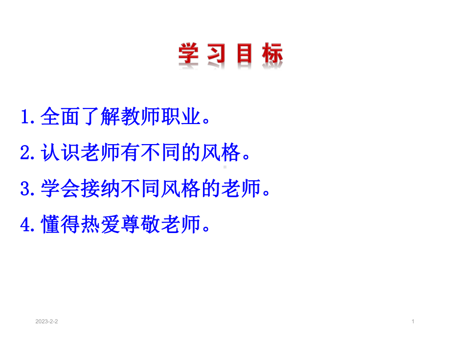 全面了解教师职业课件.ppt_第1页