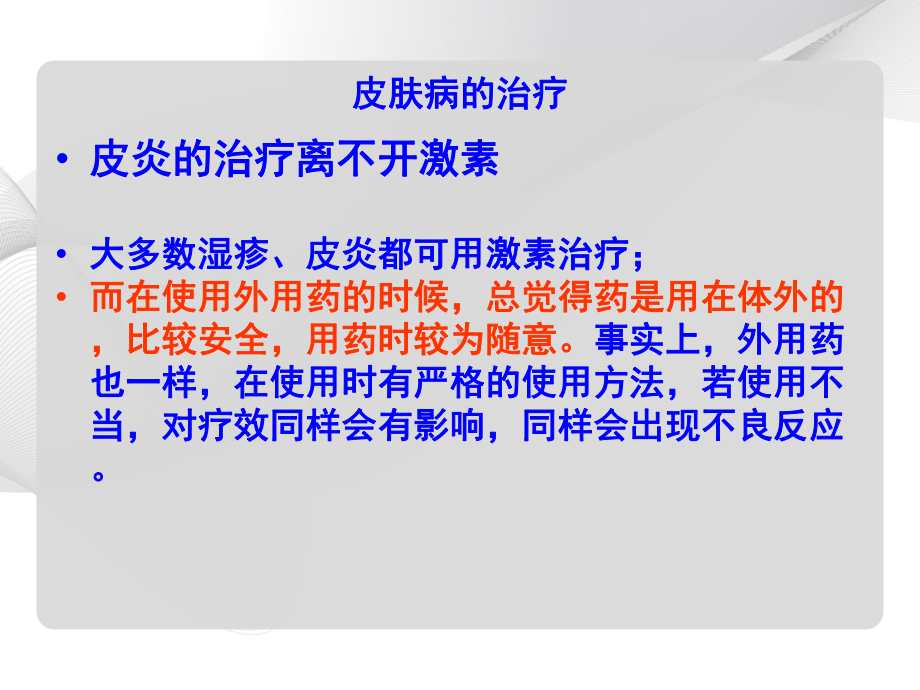 临床药师在外用药物窗口的药学服务的研究及经验分享课件.ppt_第3页