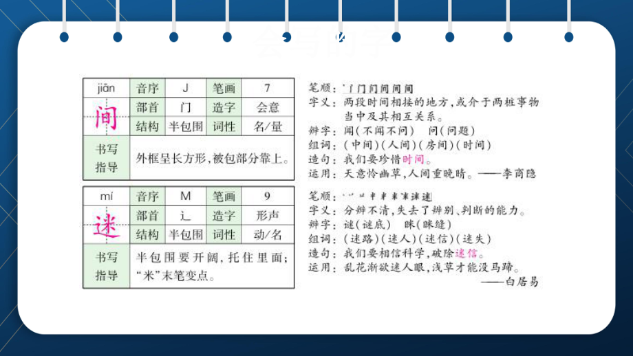 人教(部编版)一年级下册动物儿歌课件.ppt_第3页