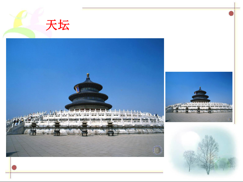 相似图形(一)课件.ppt_第3页