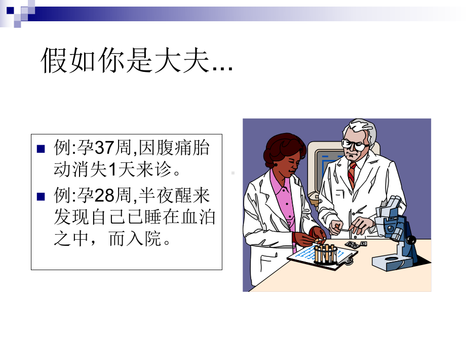 前置胎盘课件讲义.ppt_第1页