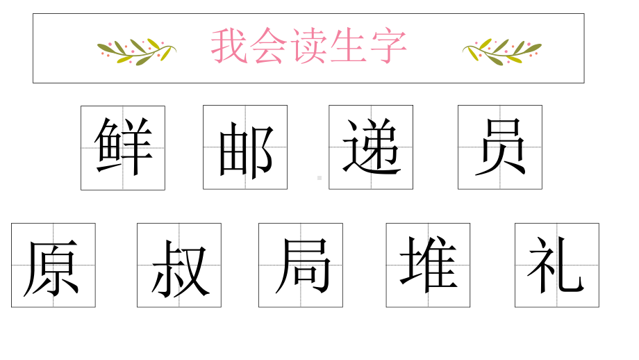 人教部编版二年级《开满鲜花的小路》公开课课件1.ppt_第2页