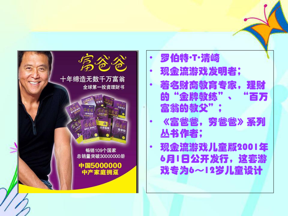 少儿版现金流教程财商训练营课件.ppt_第2页