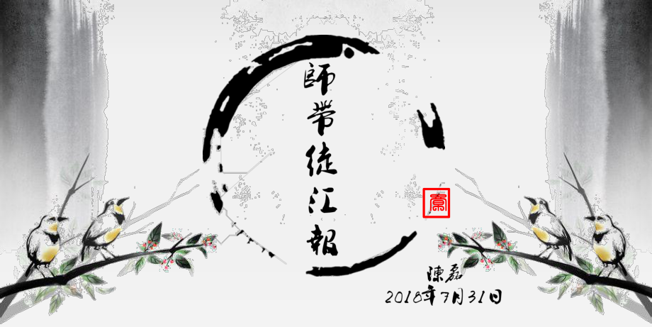 师带徒汇报课件.pptx_第1页