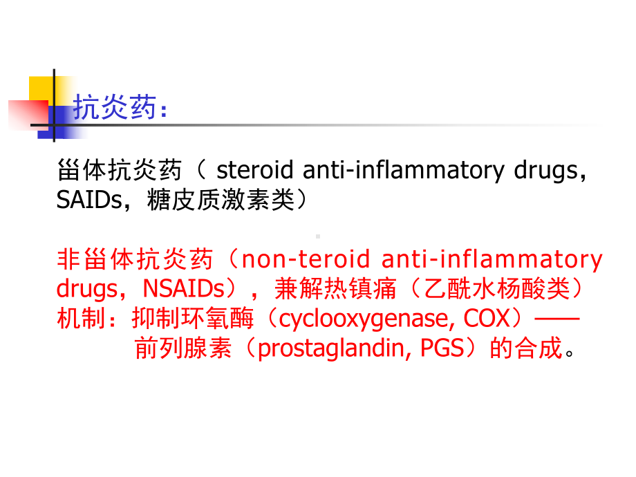 第20节解热镇痛抗炎药课件.ppt_第3页