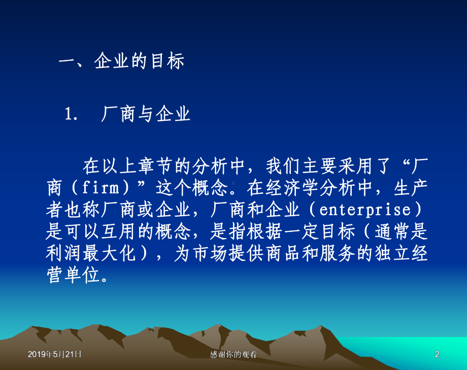 第九章企业与市场课件.ppt_第2页