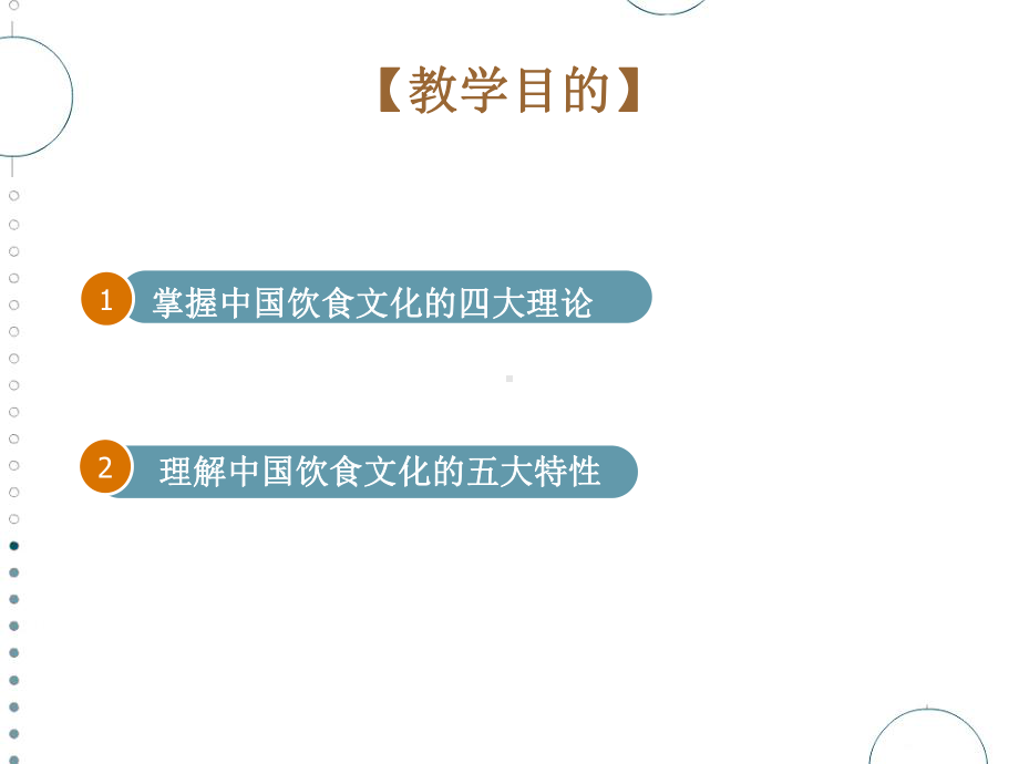 第二章饮食文化基础理论课件.ppt_第2页