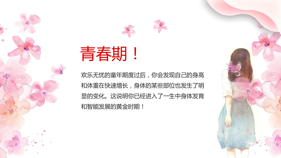 小学生青春期健康粉色卡通风小学生青春期健康教育专题宣讲PPT演示.pptx_第2页