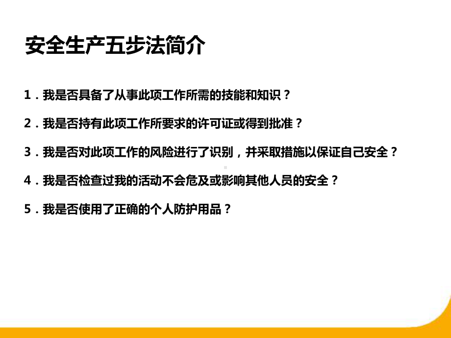 安全五步法-工伤预防课件.ppt_第2页