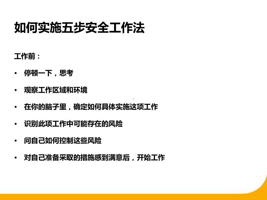 安全五步法-工伤预防课件.ppt_第3页