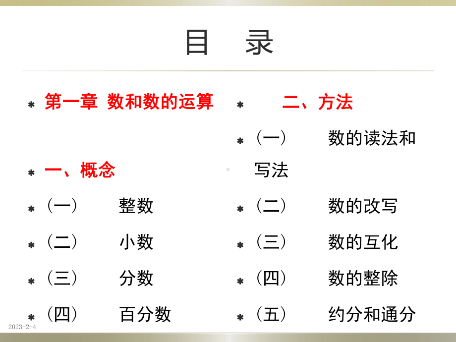 小学数学知识点总结课件.pptx_第2页