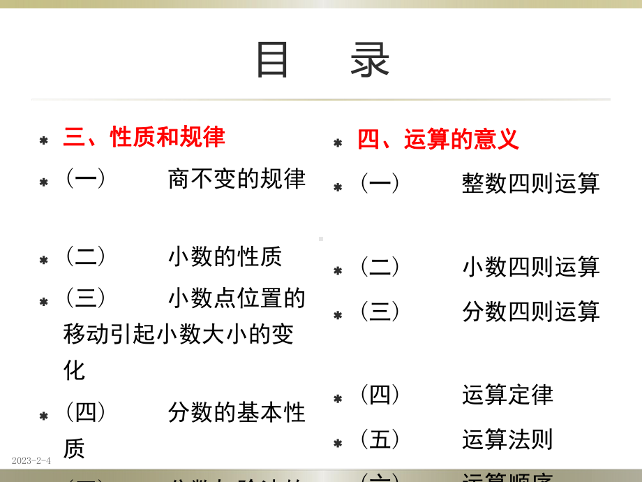 小学数学知识点总结课件.pptx_第3页