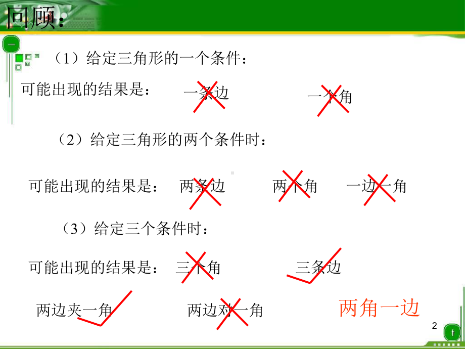 全等三角形的判定(三)ASA课件.ppt_第2页