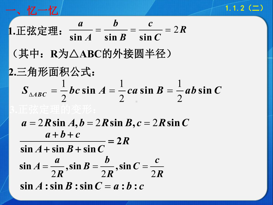 余弦定理2重点课件.ppt_第2页