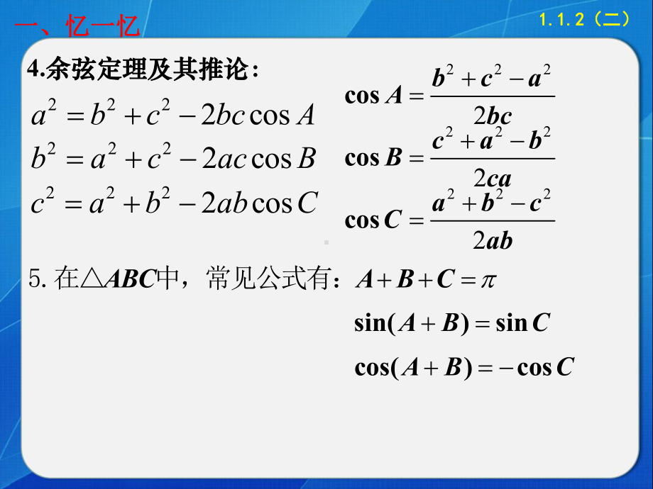 余弦定理2重点课件.ppt_第3页