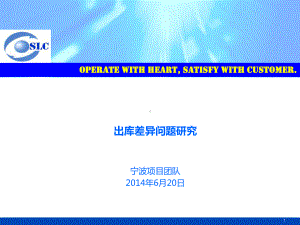 发货差异分析研究报告课件.ppt