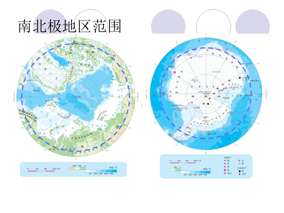 人教教材《极地地区》课件详解1.ppt_第2页